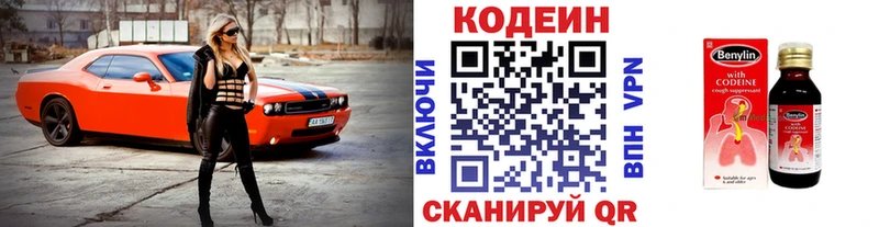 Кодеин напиток Lean (лин)  Купить закладки  Нововоронеж 
